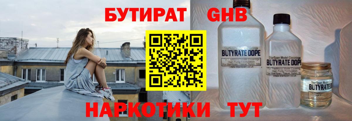 Бутират  БУТИРАТ оксана  Вход с VPN  Ульяновск 