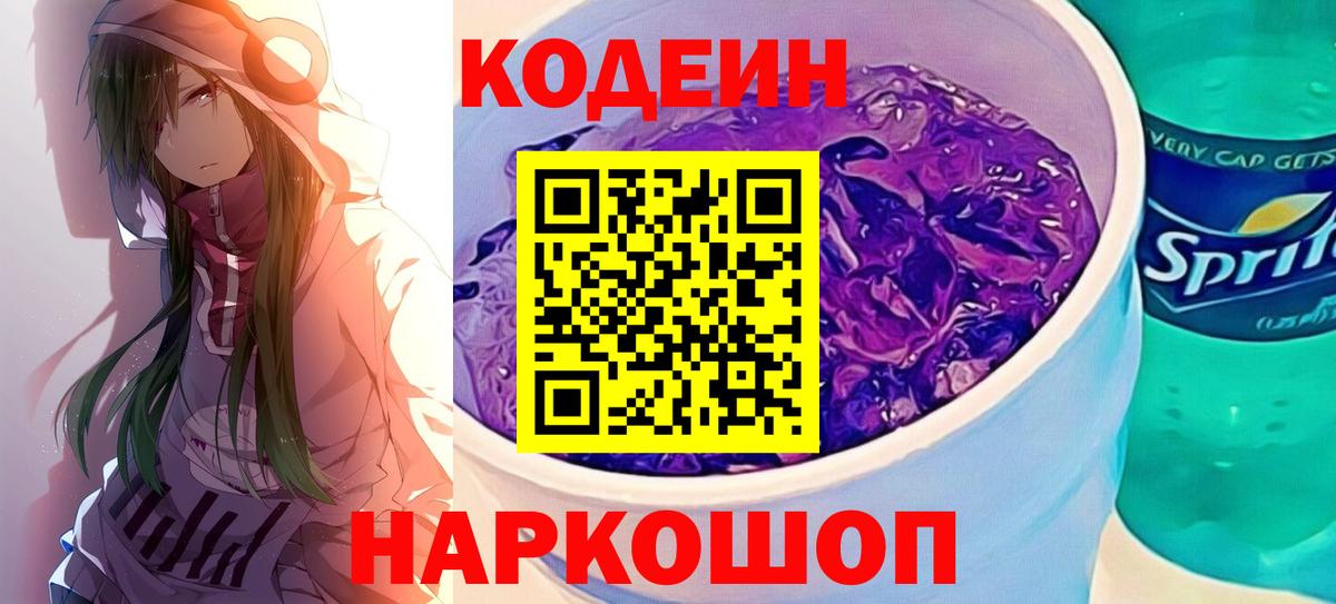 Кодеиновый сироп Lean напиток Lean (лин) Ульяновск