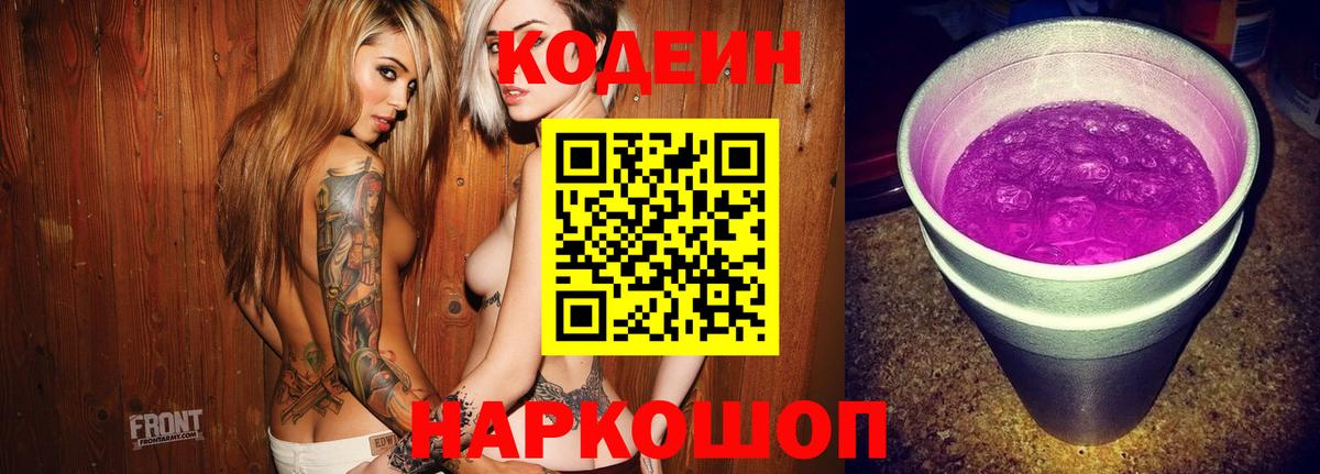 Codein напиток Lean (лин)  Кодеиновый сироп Lean напиток Lean (лин)  Вход с VPN  Ульяновск 
