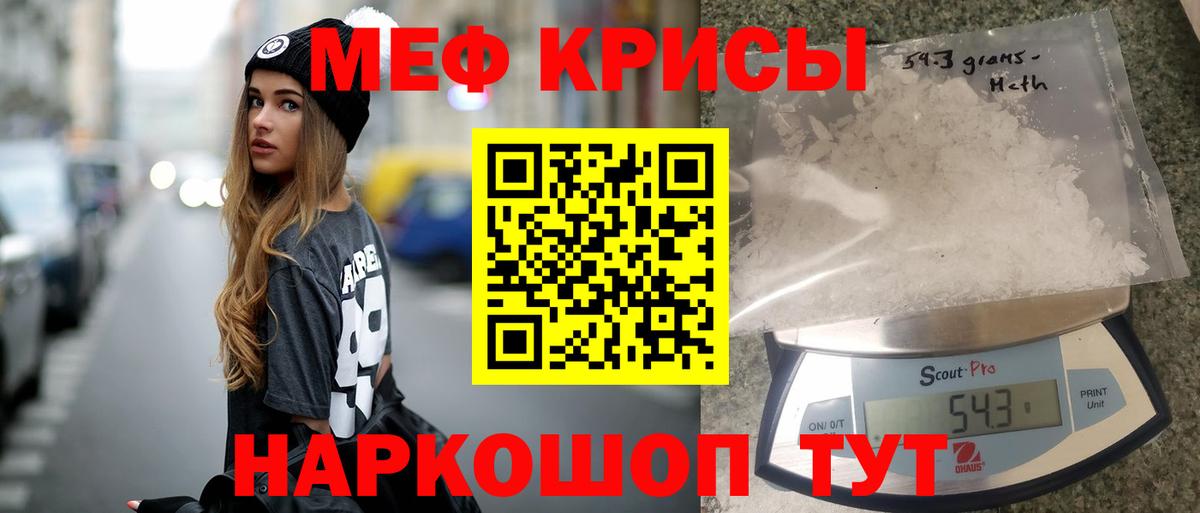МЕФ кристаллы Ульяновск