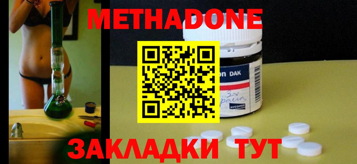 Ульяновск  Метадон methadone  Вход с VPN  Метадон кристалл 